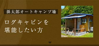 季の座コテージ 季の座の海鮮料理 を堪能したい方