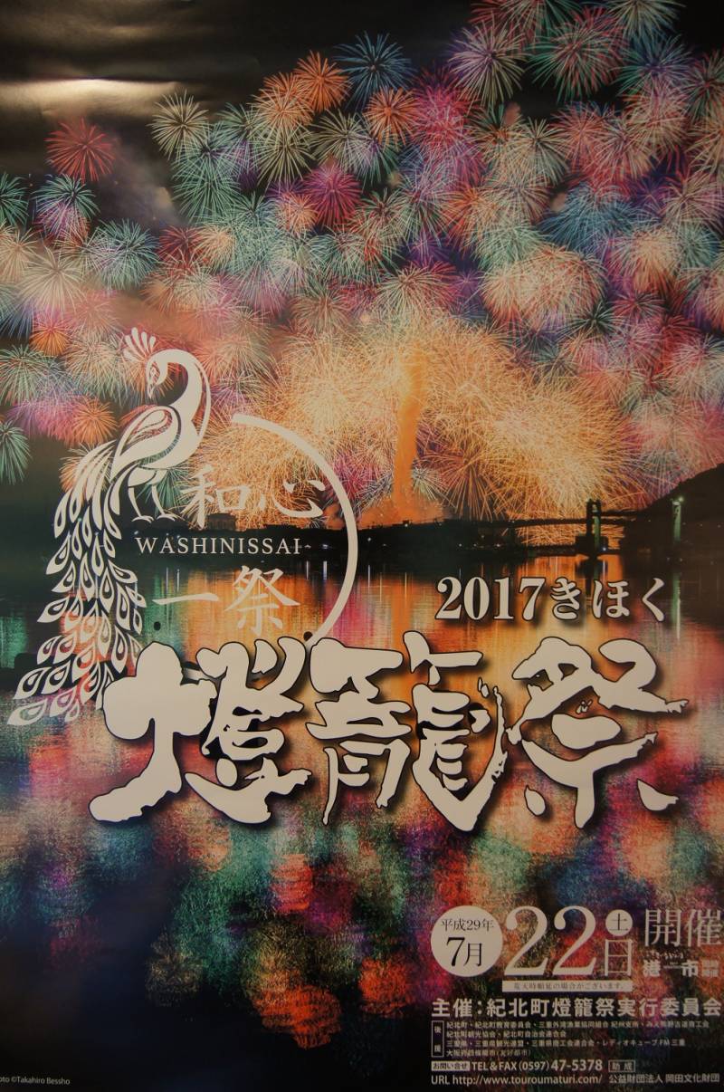 2017きほく燈籠祭　ポスター