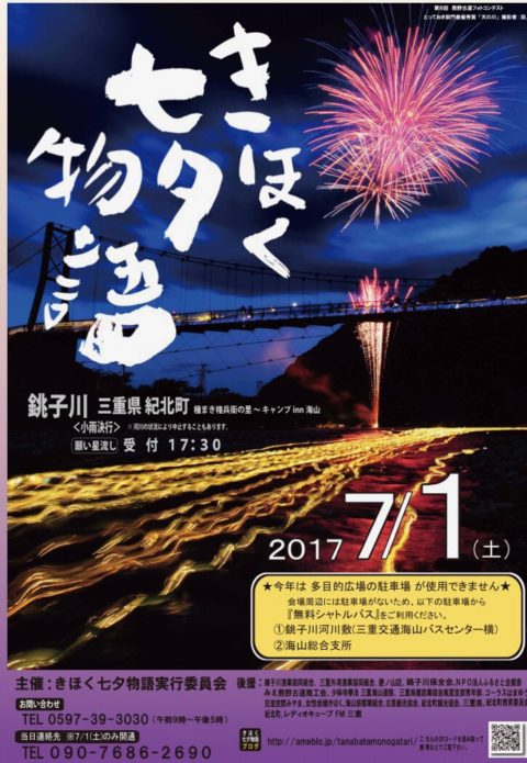 7月1日【きほく七夕物語】開催！！ホテル季の座では、短冊に願い事を♪