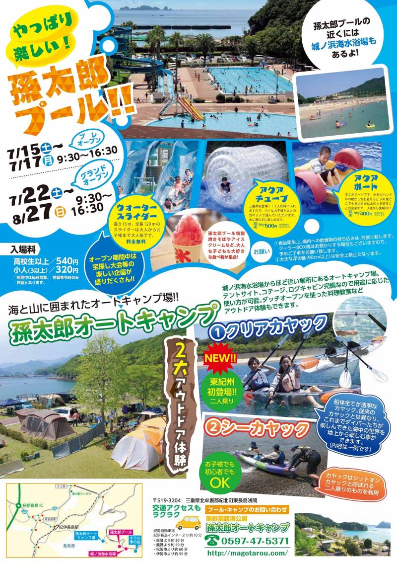 【孫太郎プール＆キャンプ場】