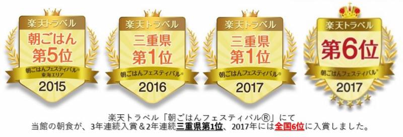 今回こそ日本1位を目指してリベンジしたい！！楽天トラベル【朝ごはんフェスティバル2018】ウェブ投票お願いいたします。