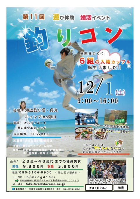 12/1(土)遊び体験・婚活イベント　第１１回【釣りコン】開催！！