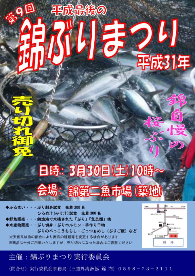 3/30(土)→4/13(土)に延期！！【第9回 錦ぶり祭り】が開催！！ホテルからお車で約15分♪♪