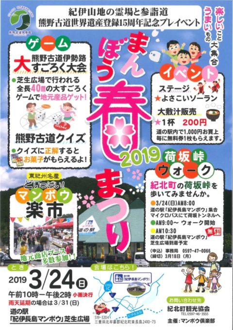 3/24(日)【2019まんぼう春まつり】開催！ホテル季の座から近く！