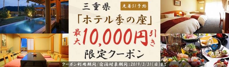 直前予約の方に超お得なクーポン！【5000円割引】限定クーポンが残り僅か。