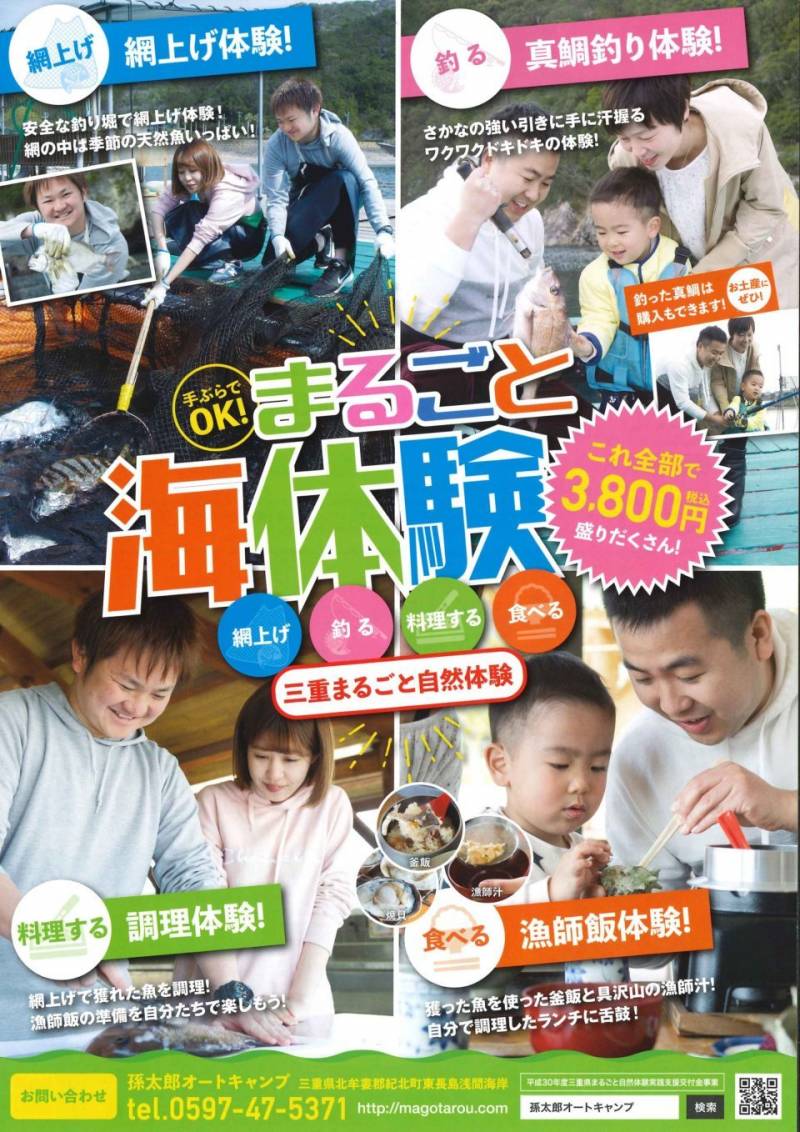 紀北町観光協会さんに取り上げていただきました【まるごと海体験モニターツアーに参加して来ました!】