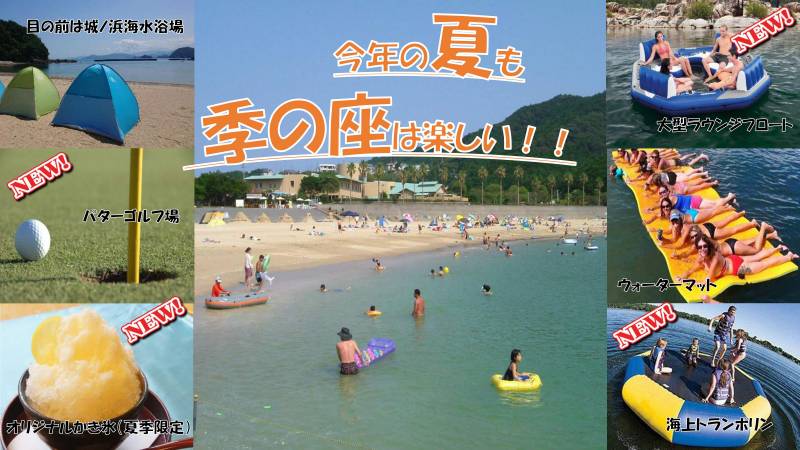 【城ノ浜海水浴場】の海開き8/25まで！まだ間に合う夏の旅行に♪