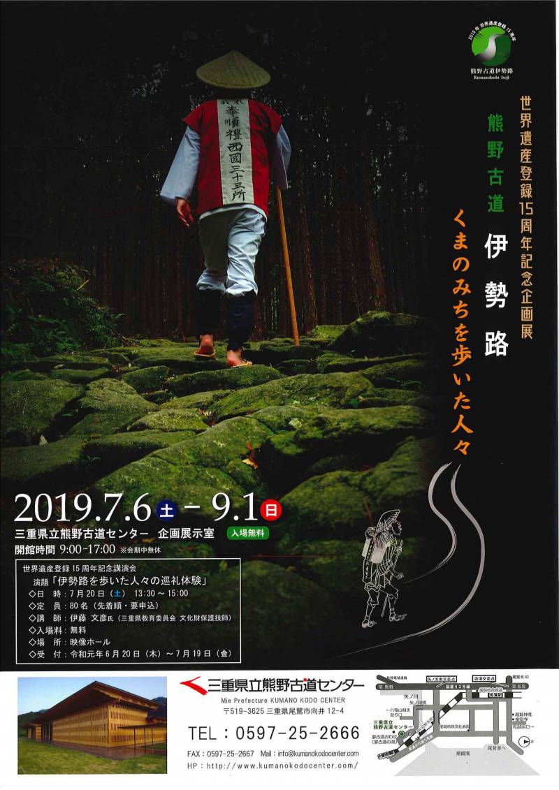 自由研究や歴史好きにもおすすめ！？【世界遺産登録15周年記念企画展】9月1日(日)まで