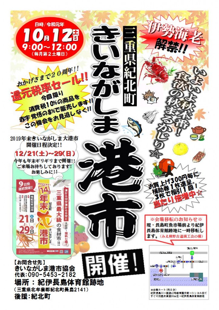 10/11(金)・10/12(土)宿泊の方にオススメ！【三重きいながしま港市】＆【下河内でそば打ち体験＆直売所】