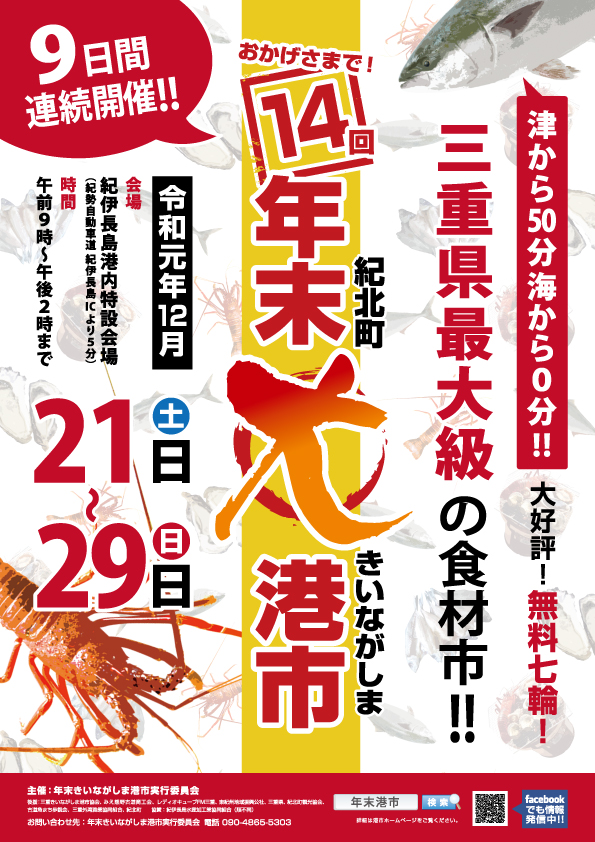 きいながしま年末大港市が今年も開催されます！