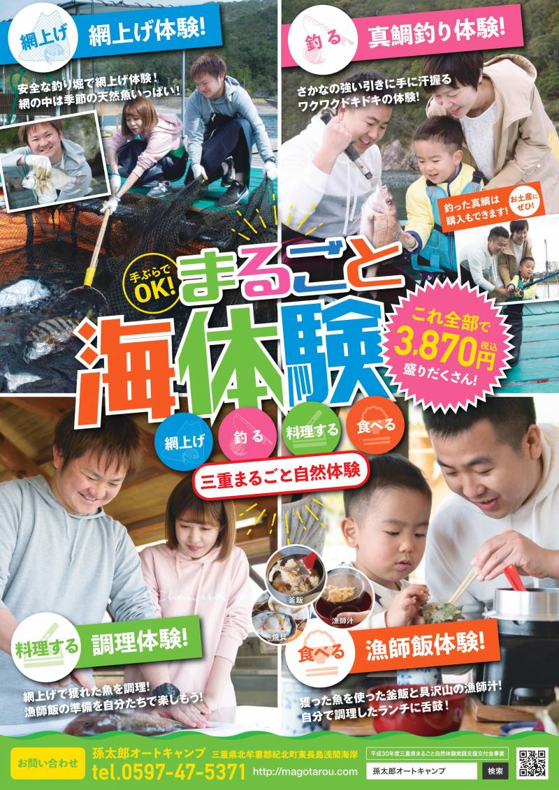 手ぶらでOK！4つの自然体験がセットなった楽々の【まるごと海体験】が4月～10月限定で今年も開催！！　※3日前完全予約制