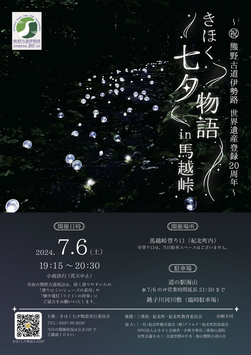 七夕物語