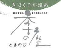 きほく千年温泉 季の座（ときのざ）